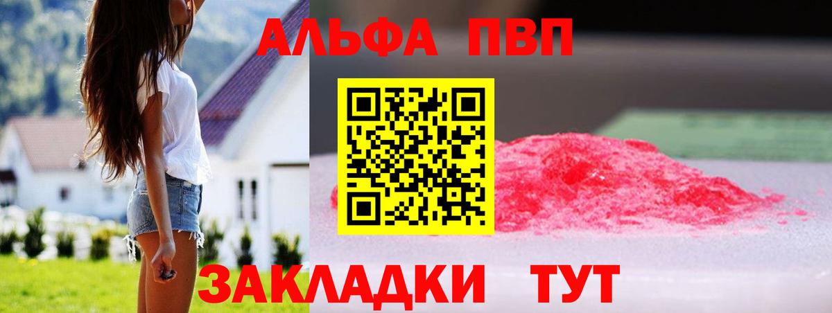 A-PVP СК  Альфа ПВП Crystall  Буйнакск  Вход с VPN 