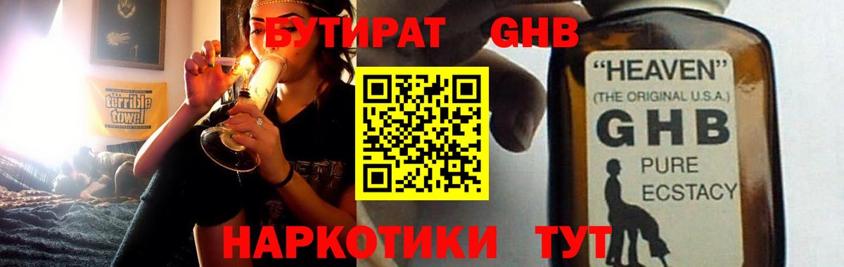 БУТИРАТ BDO Буйнакск