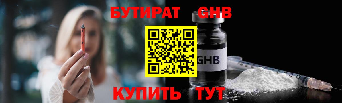 БУТИРАТ вода  Вход с VPN  Буйнакск 