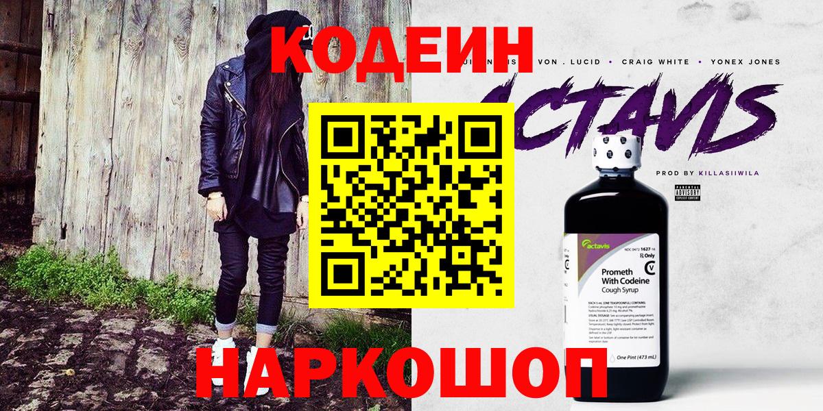Кодеин Purple Drank  Вход с VPN  Буйнакск  Кодеиновый сироп Lean напиток Lean (лин) 