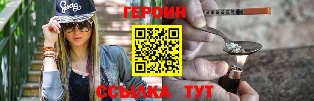 Героин Heroin  ГЕРОИН  Буйнакск  Вход с VPN 